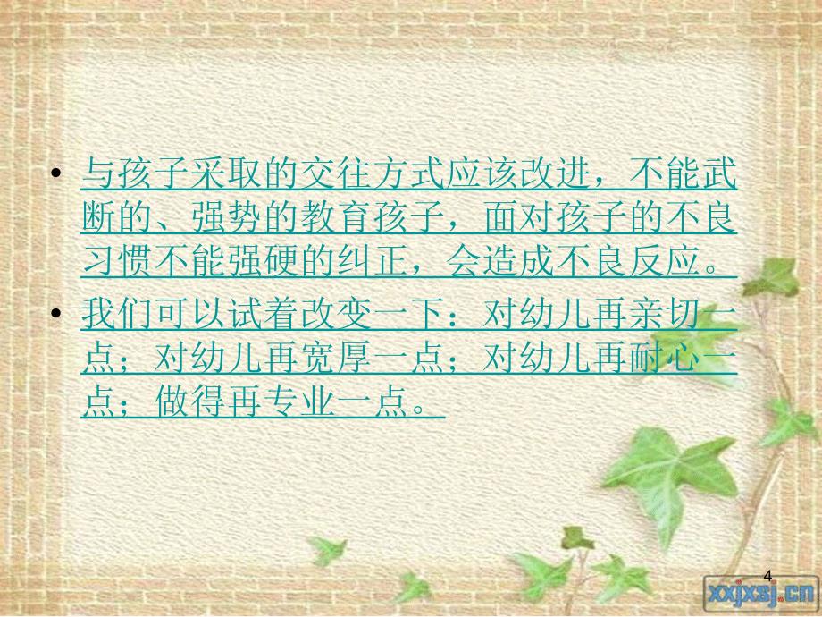 如何组织幼儿一日活动ppt课件.ppt_第4页