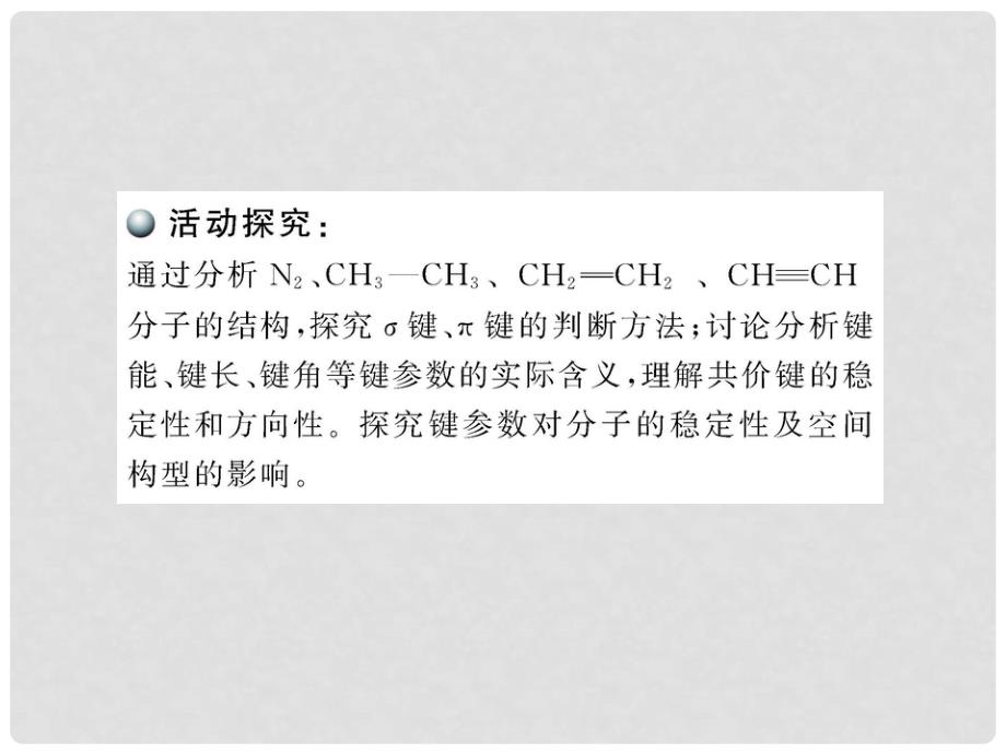 高中化学 第二章第一节共价键课件 新人教版选修3_第3页