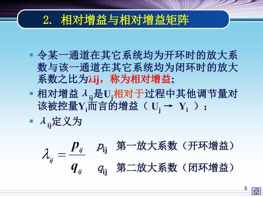 《解耦控制系统》PPT课件_第5页