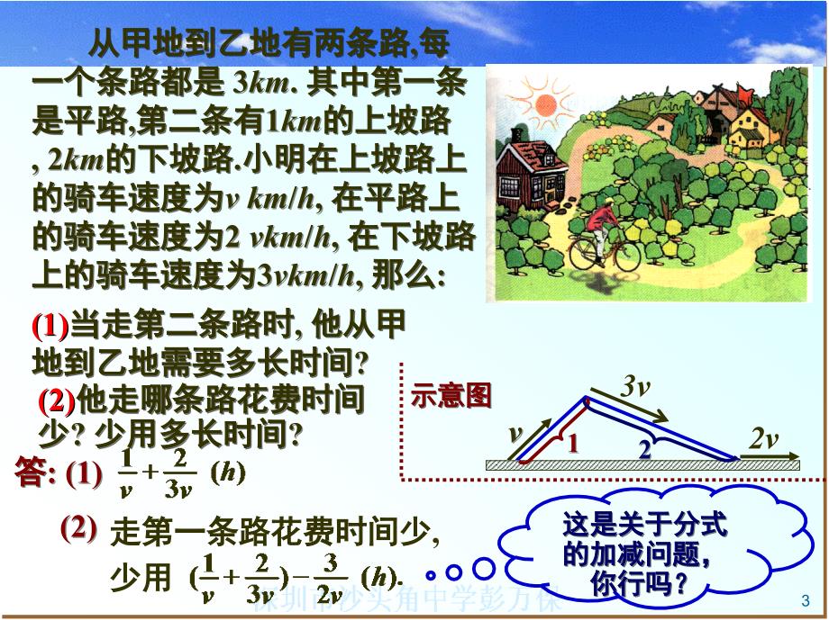 分式的加减法1_第3页