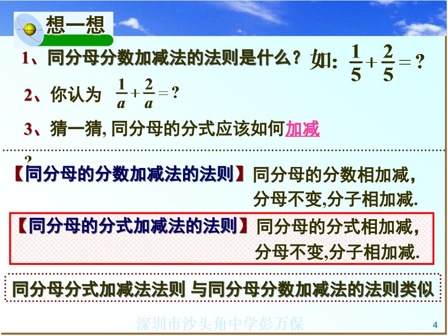 分式的加减法1_第4页