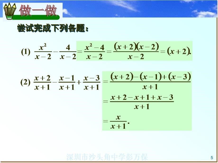 分式的加减法1_第5页