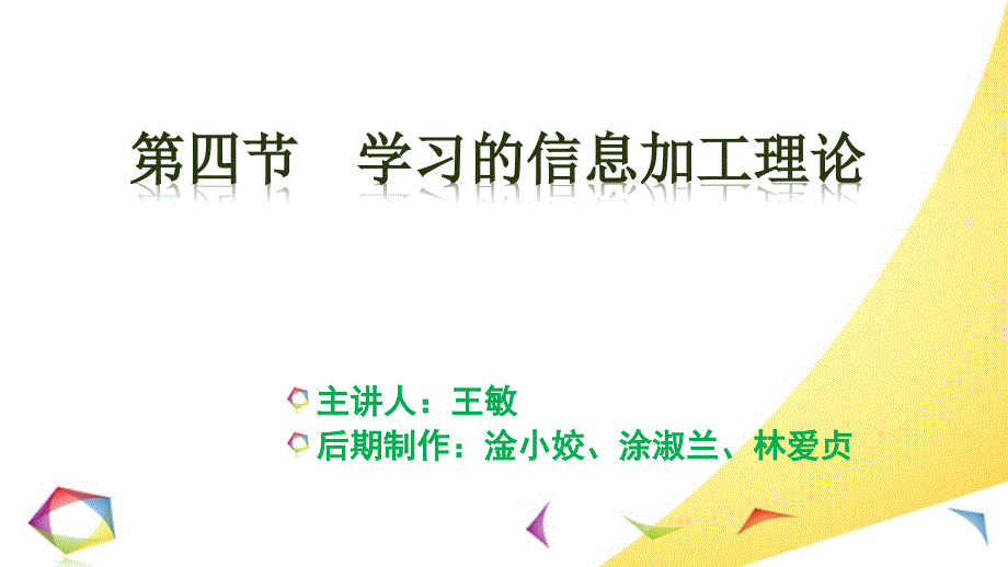 学习的信息加工理论.ppt_第1页