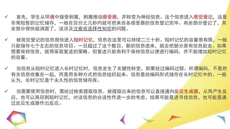 学习的信息加工理论.ppt_第5页