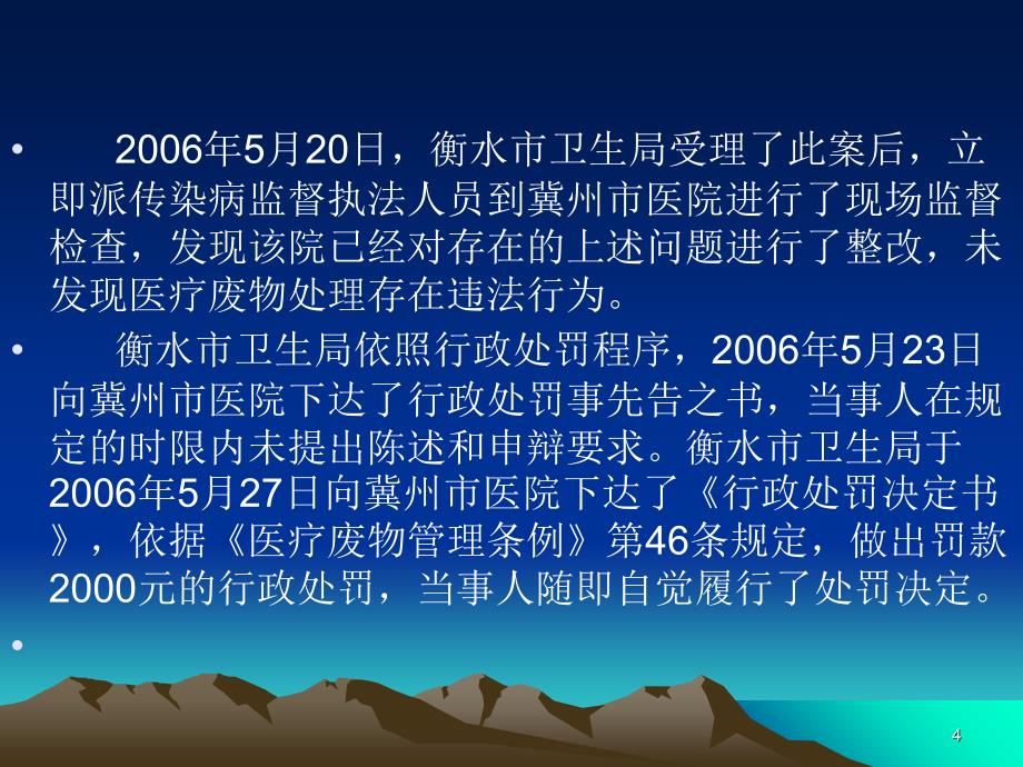 传染病监督执法案例分析_第4页