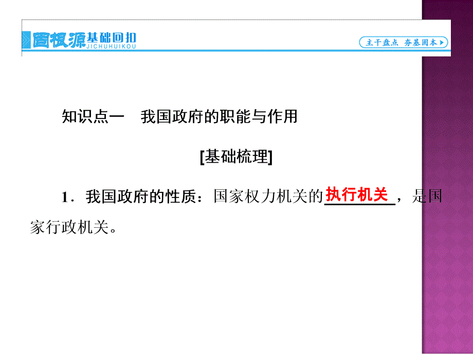 2016届高考政治第一轮复习课件第十四课我国政府是人民的政府_第4页