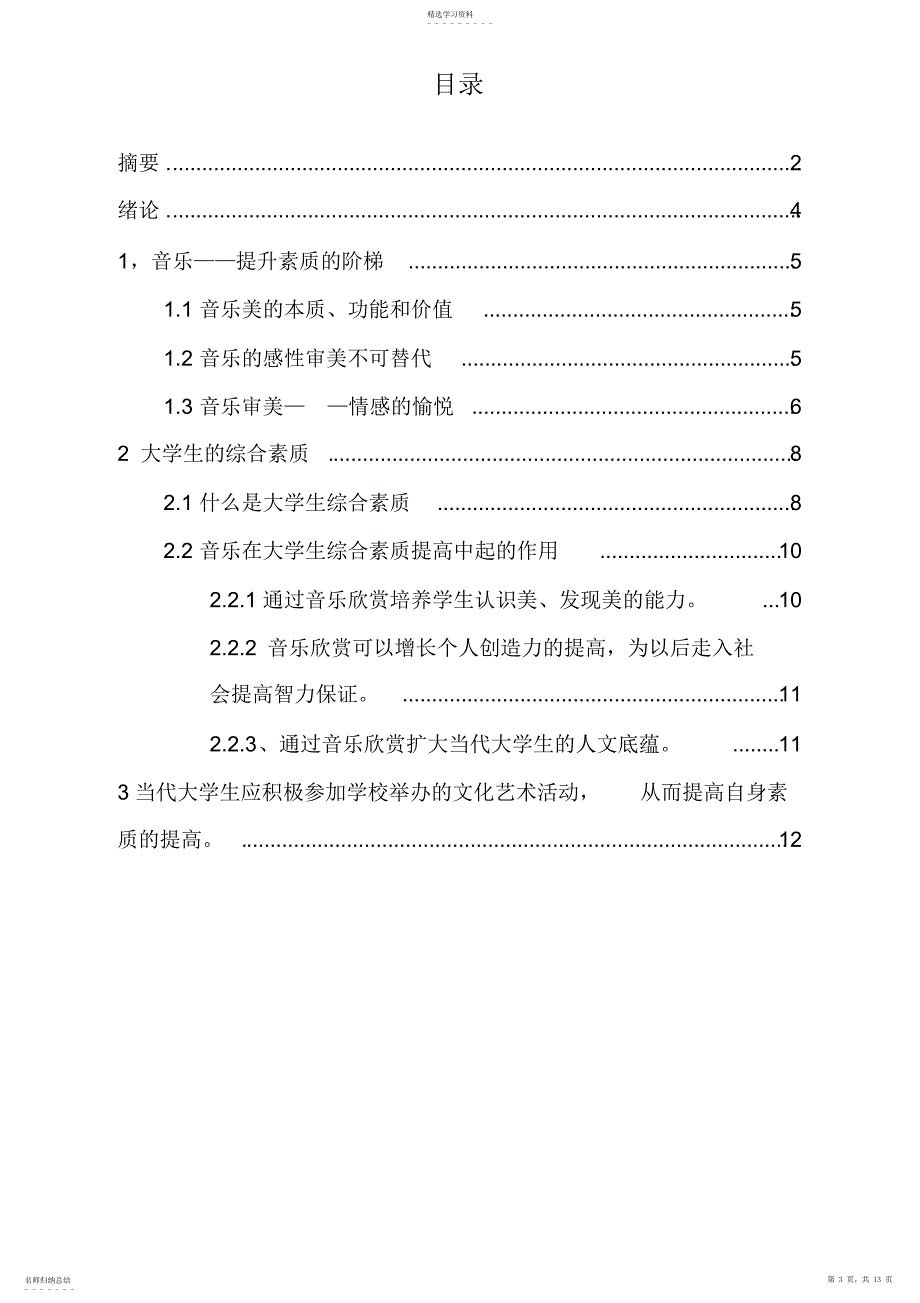 2022年经典歌舞剧欣赏论文_第3页