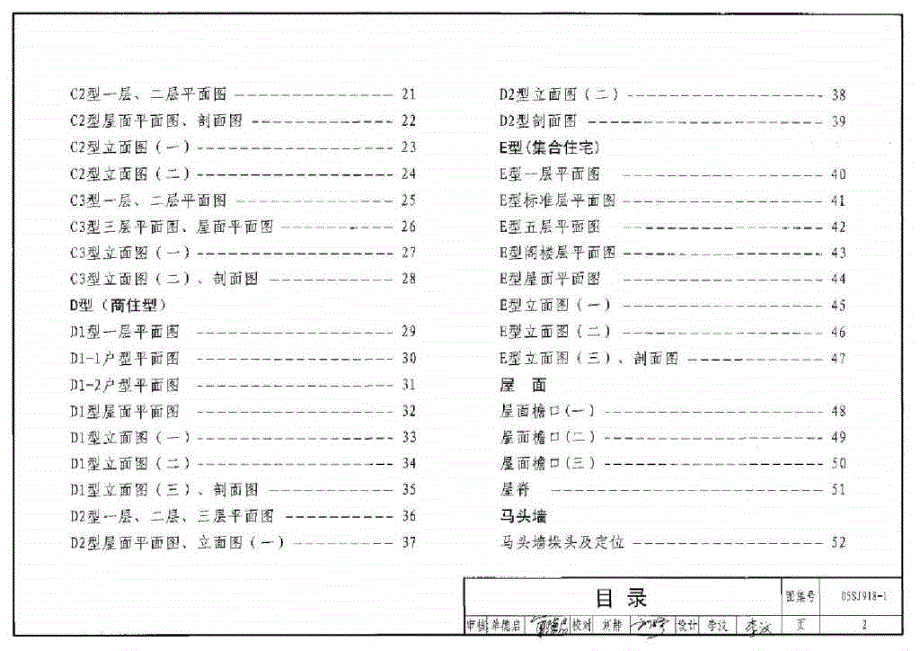 05SJ9181 传统特色小城镇住宅（徽州地区）_第2页