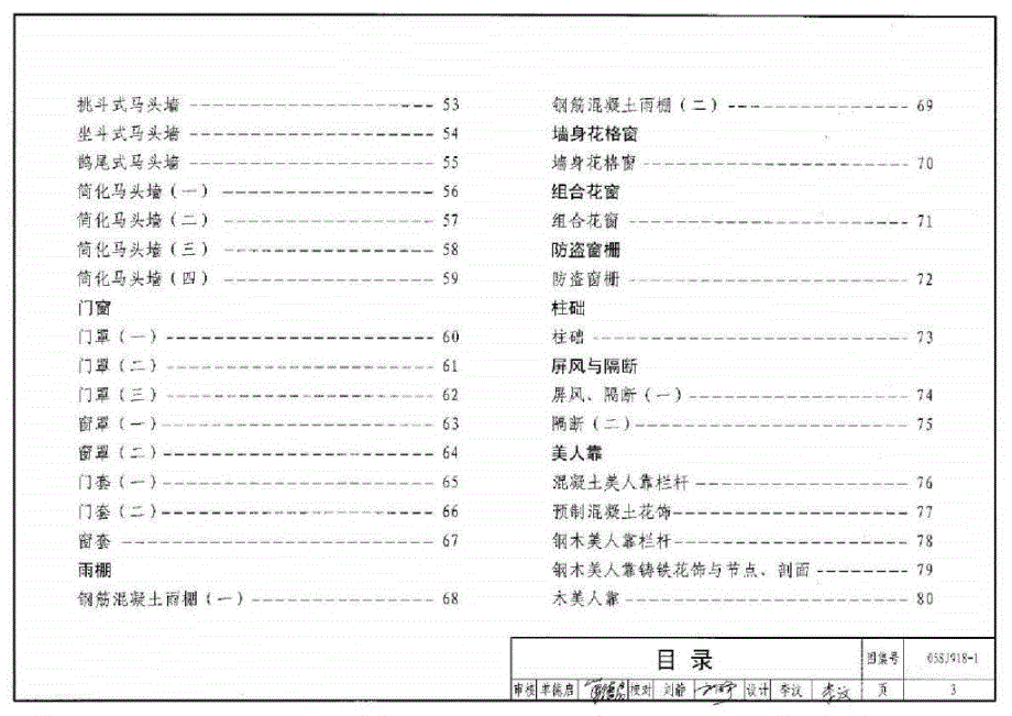 05SJ9181 传统特色小城镇住宅（徽州地区）_第3页