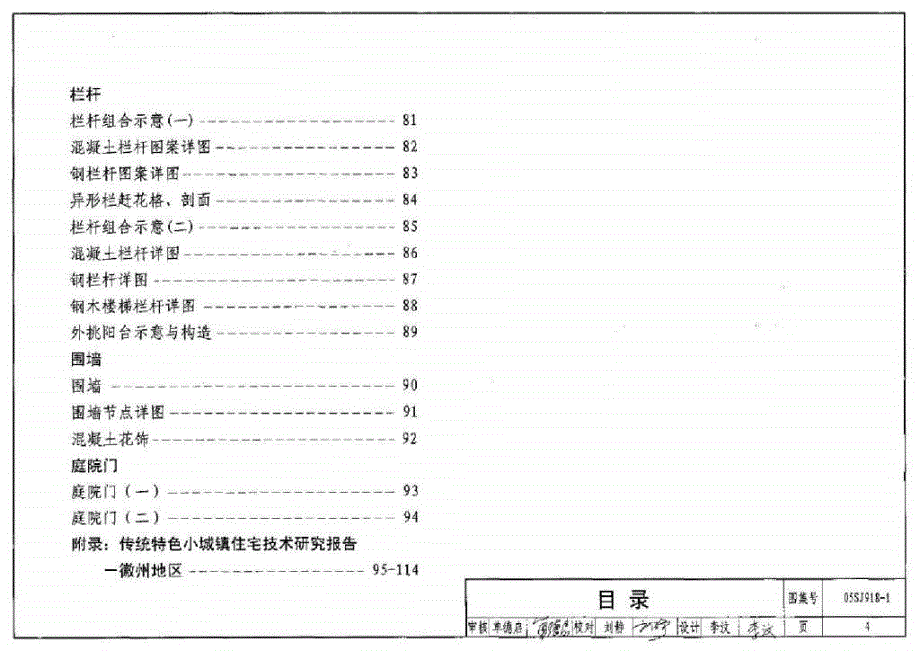 05SJ9181 传统特色小城镇住宅（徽州地区）_第4页