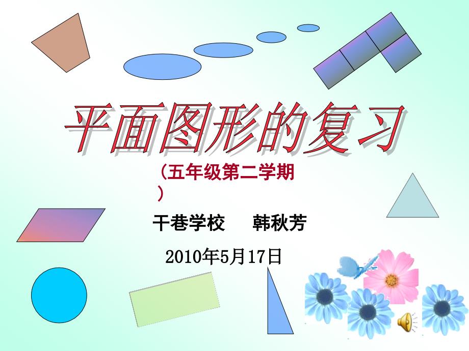 干巷学校韩芳_第1页