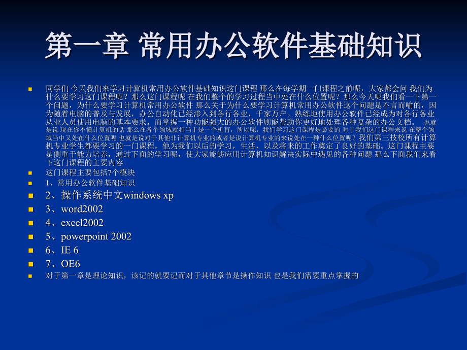 常用办公软件基础知识.ppt_第1页