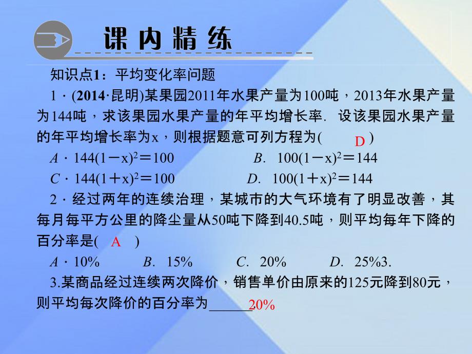 九年级数学上册 21.3 实际问题与一元二次方程 第2课时 用一元二次方程解决增降率问题习题课件 （新版）新人教版_第3页