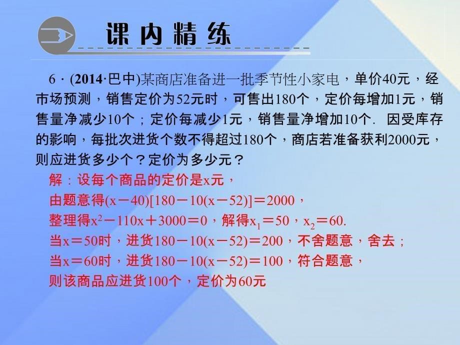 九年级数学上册 21.3 实际问题与一元二次方程 第2课时 用一元二次方程解决增降率问题习题课件 （新版）新人教版_第5页