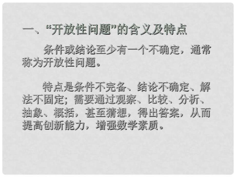 九年级数学中考专题：开放性问题 复习课件全国通用_第5页