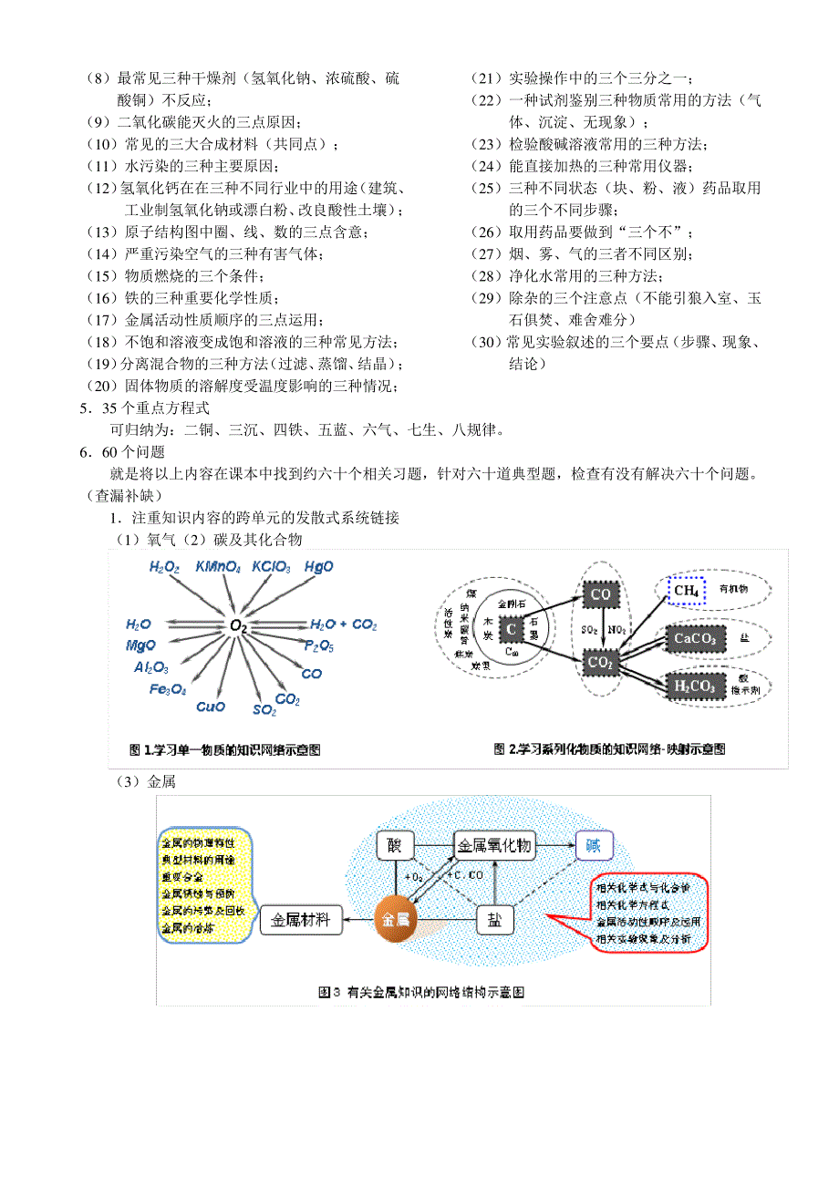 中考化学得分要点_第2页