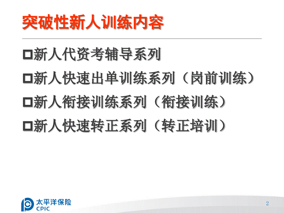 基础培训课程解析0713组训班_第2页