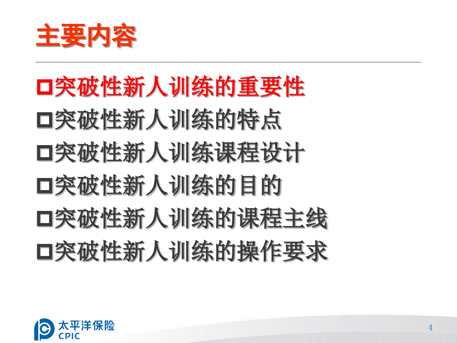 基础培训课程解析0713组训班_第4页