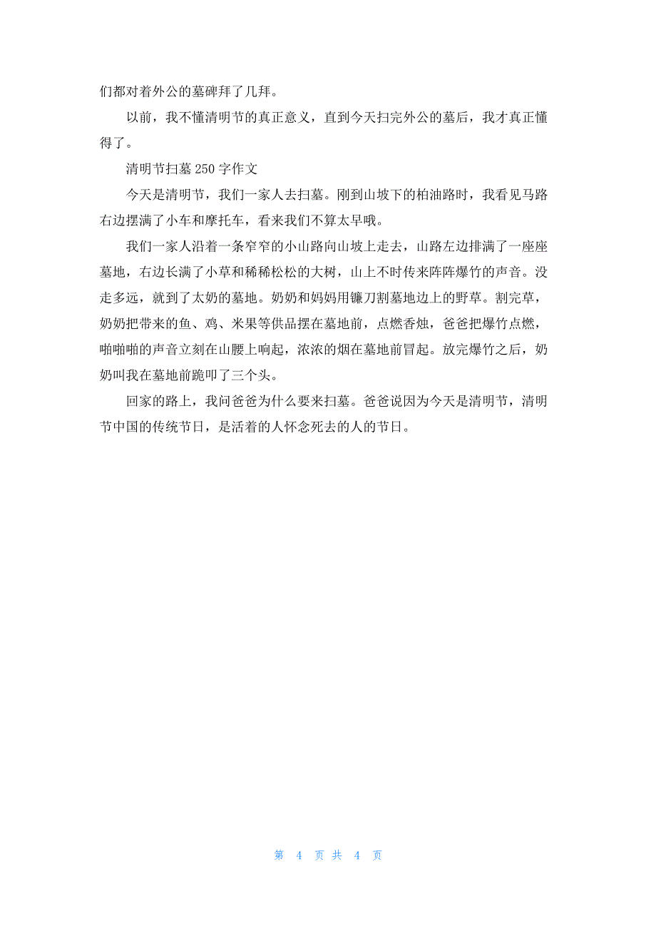 清明节扫墓250字作文296_第4页