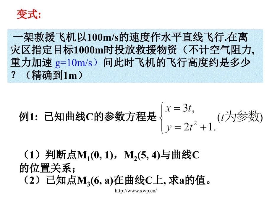 上海高一数学辅导班上海高一秋季辅导班上海新王牌.ppt_第5页