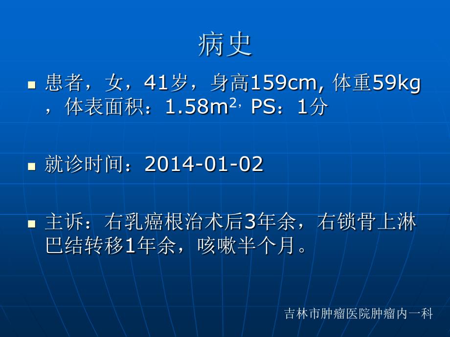 .4.29晚期乳腺癌_第2页