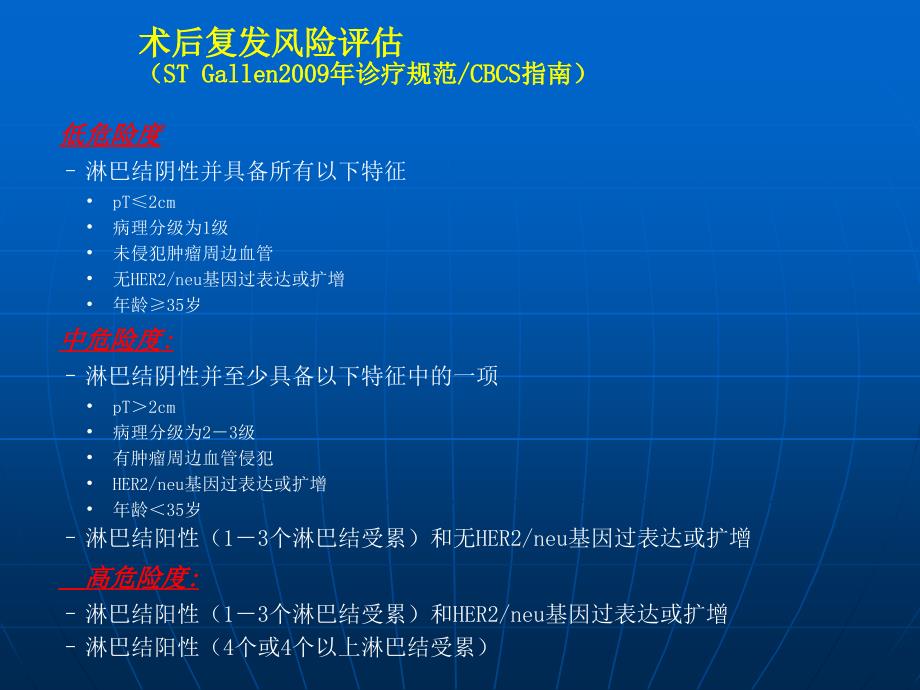 .4.29晚期乳腺癌_第4页