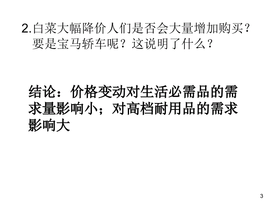 价格变动的影响ppt课件_第3页