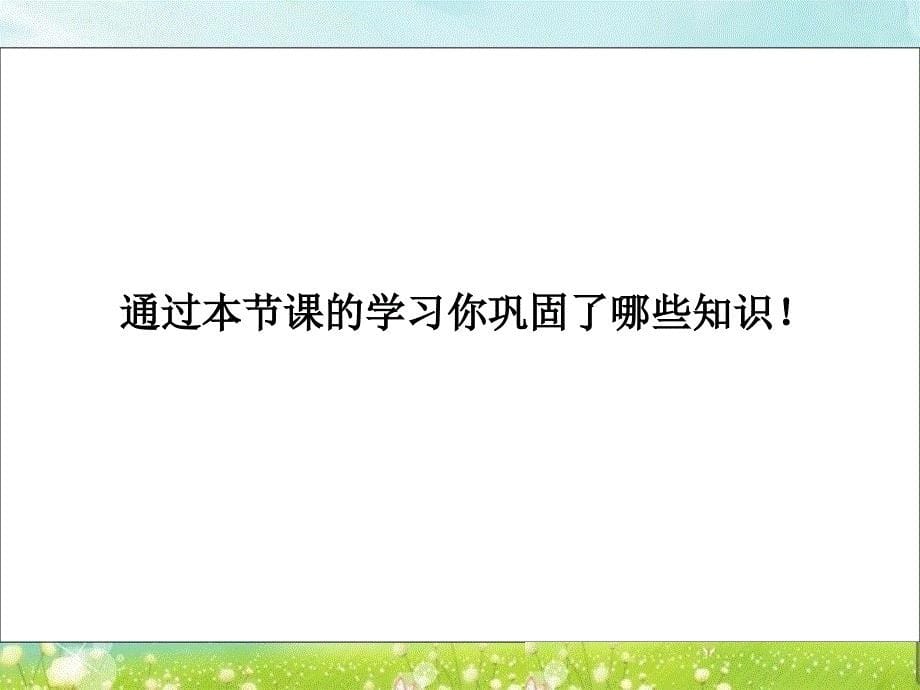 第五课时除数是整数的小数除法练习课_第5页