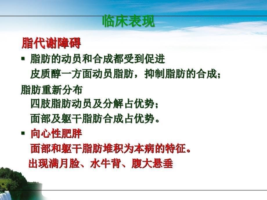 库欣综合征的护理.ppt_第5页