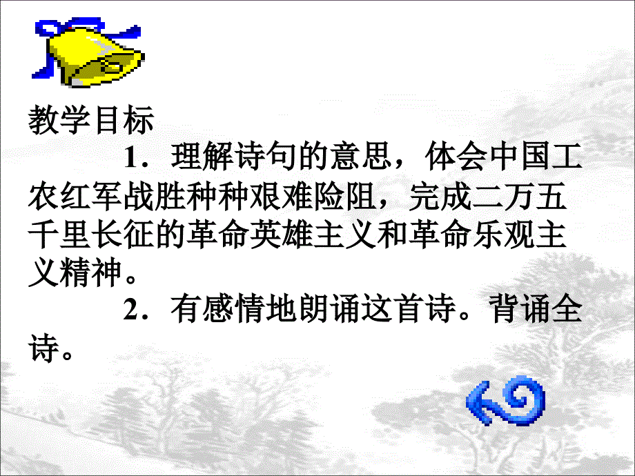 七律长征教学课件12_第2页