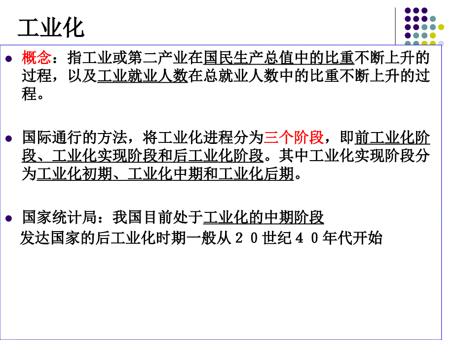 yang201年区域工业化与城市化_第3页