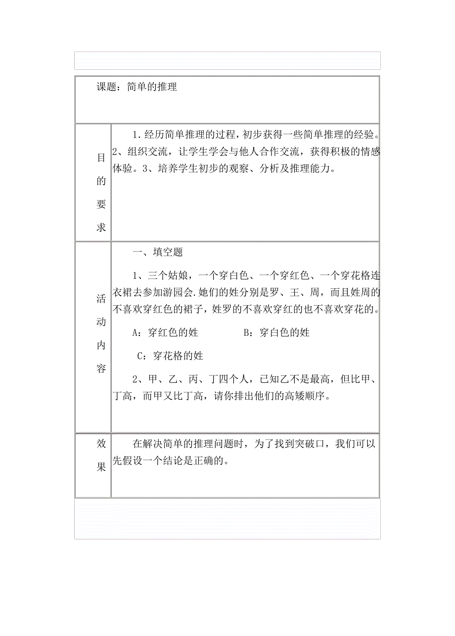 小学三年段趣味数学 活动记录_第1页