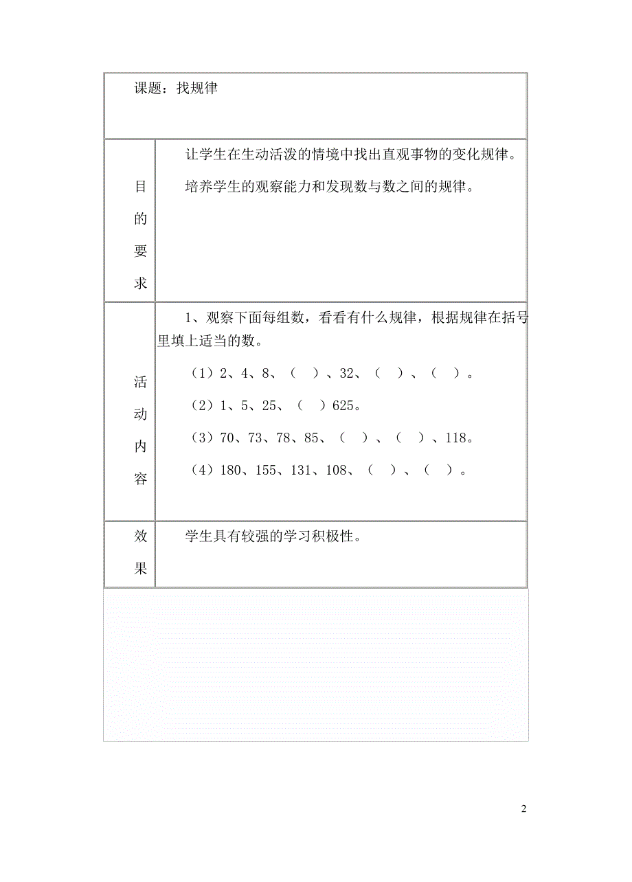 小学三年段趣味数学 活动记录_第2页