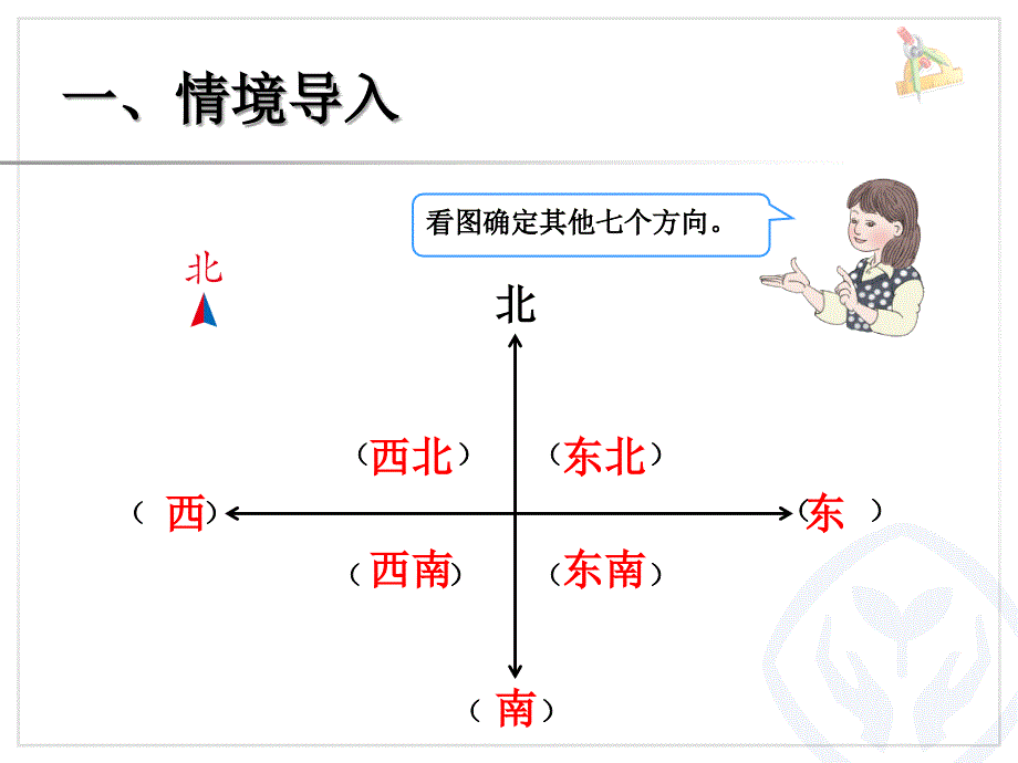 人教版三年级数学下册位置与方向行走路线例4_第2页