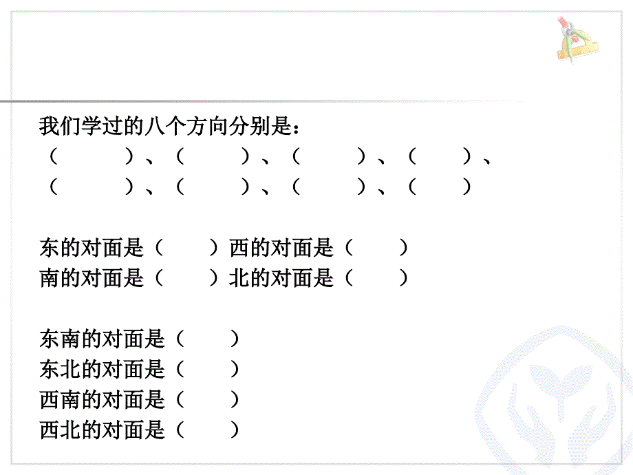 人教版三年级数学下册位置与方向行走路线例4_第3页