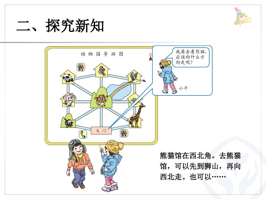 人教版三年级数学下册位置与方向行走路线例4_第4页