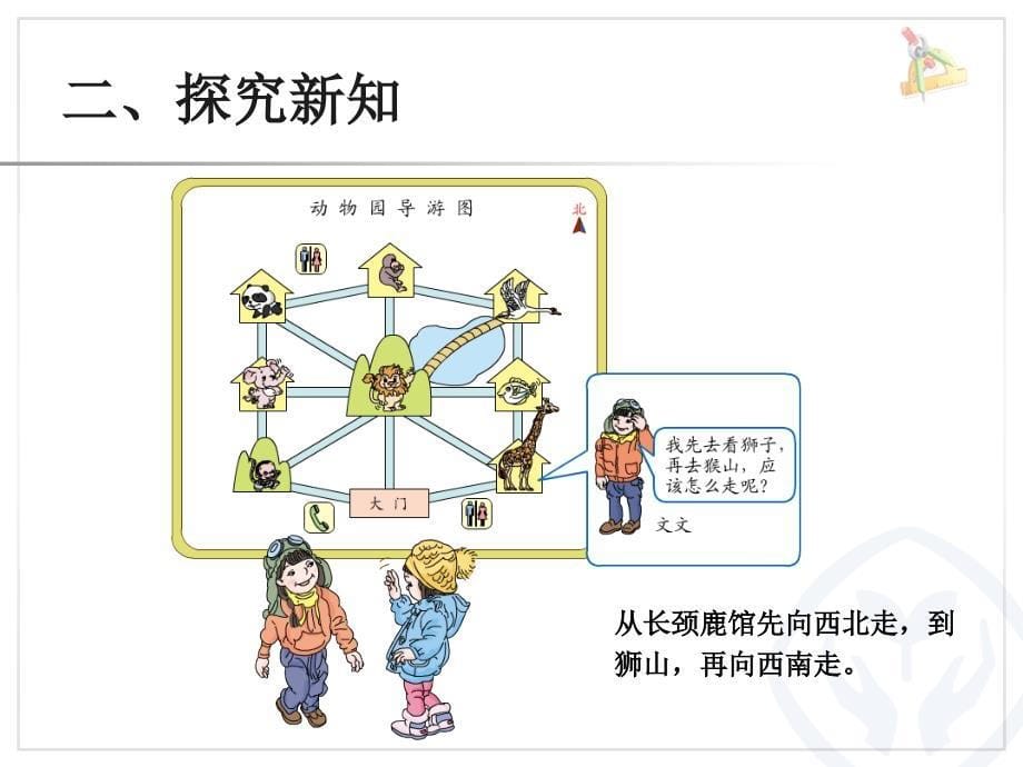 人教版三年级数学下册位置与方向行走路线例4_第5页