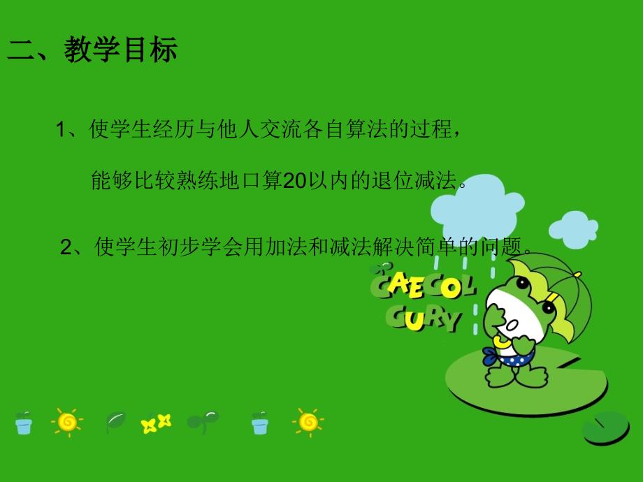 20以内的退位减法教材解读_第3页