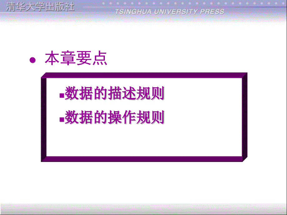 C语言程序设计北京邮电大学出版社第二版主编占跃华算法第3章数据类型_第2页