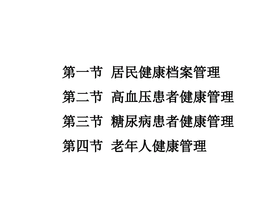 基本公共卫生服务项目培训资料_第2页