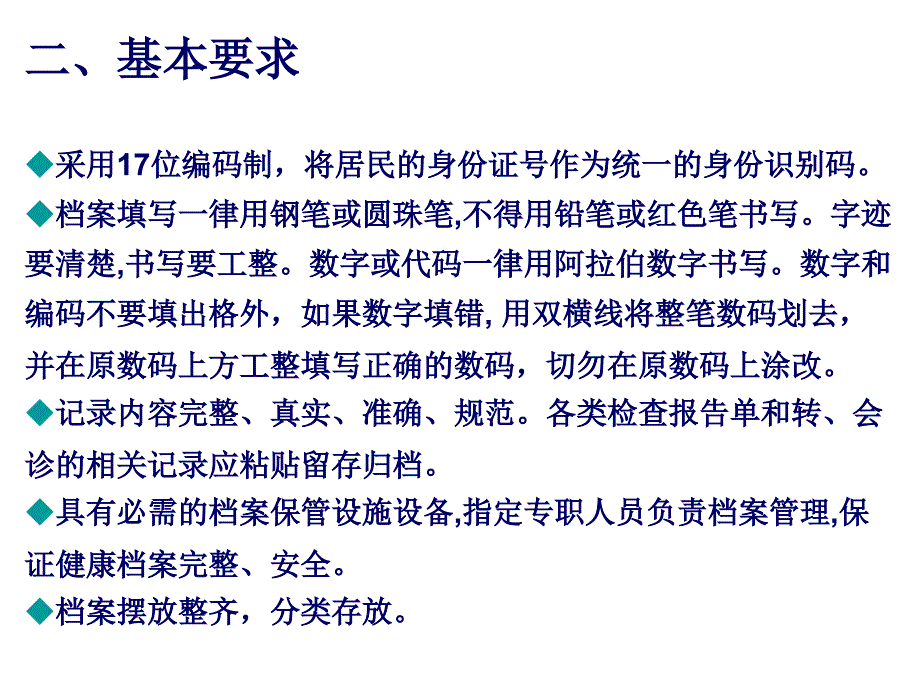 基本公共卫生服务项目培训资料_第4页