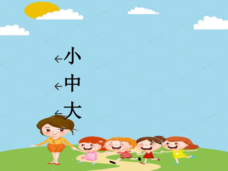 幼儿园大班诗歌我最爱祖国ppt课件.ppt_第2页