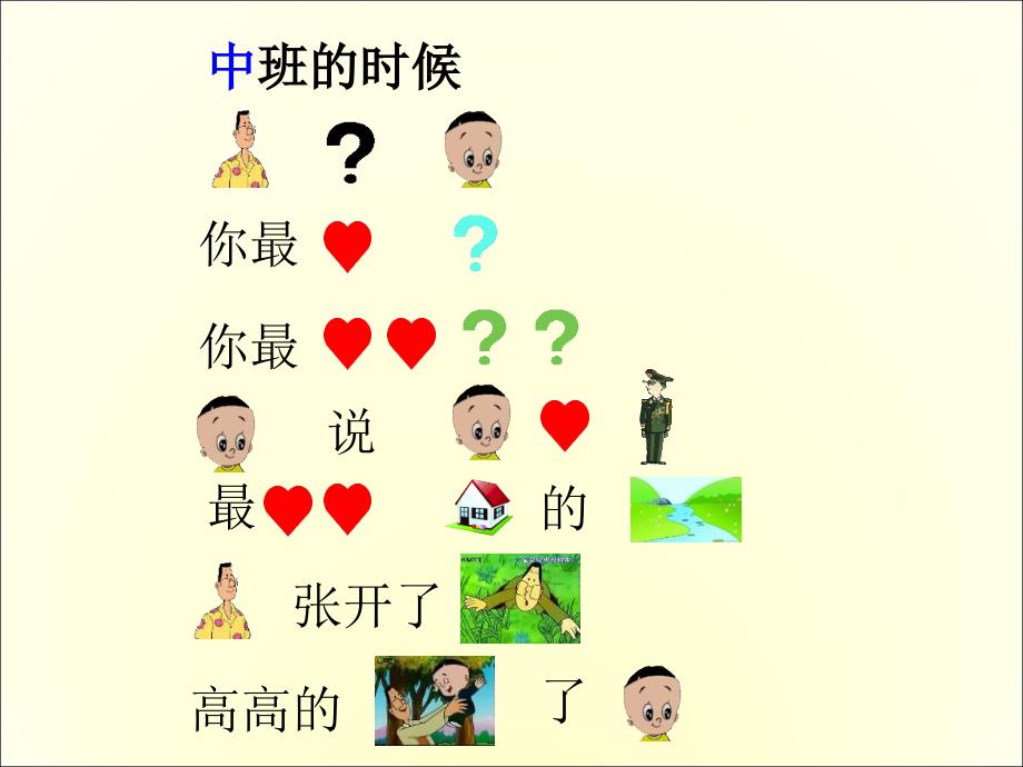 幼儿园大班诗歌我最爱祖国ppt课件.ppt_第4页