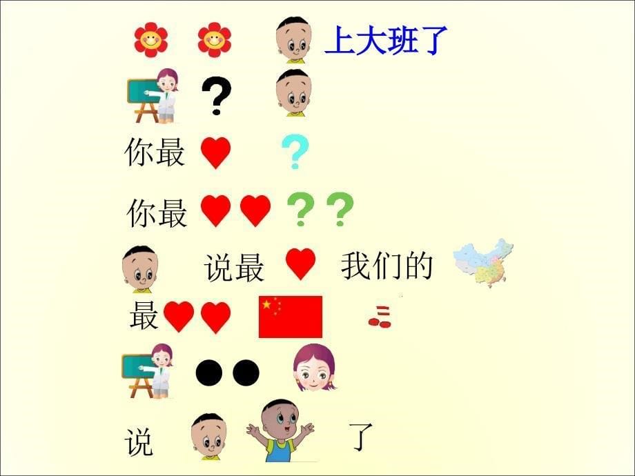 幼儿园大班诗歌我最爱祖国ppt课件.ppt_第5页