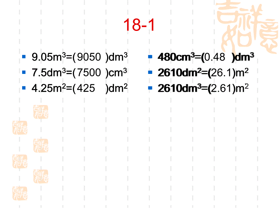 人教版五年级下册数学作业本第18页.ppt_第2页