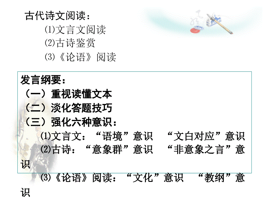 高考古诗文鉴赏(陶永武老师).ppt_第4页