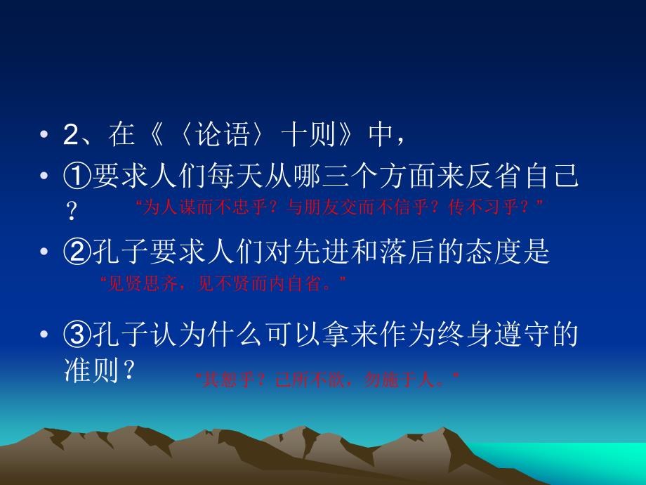 九年级语文（上）古代诗词文背诵默写材料_第2页