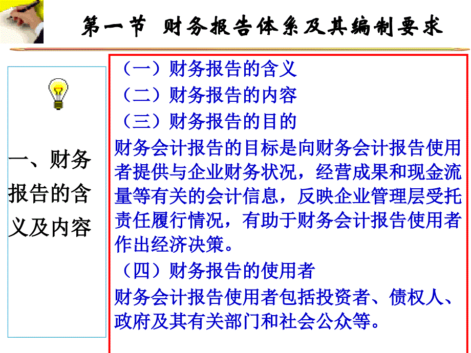 财务报告编写教程_第3页