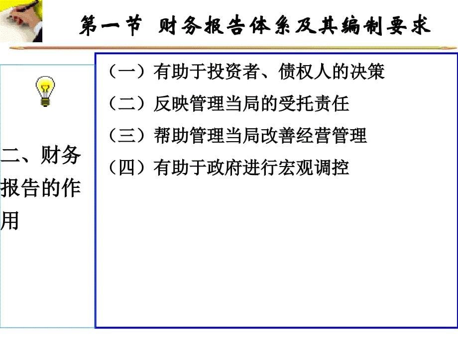 财务报告编写教程_第5页