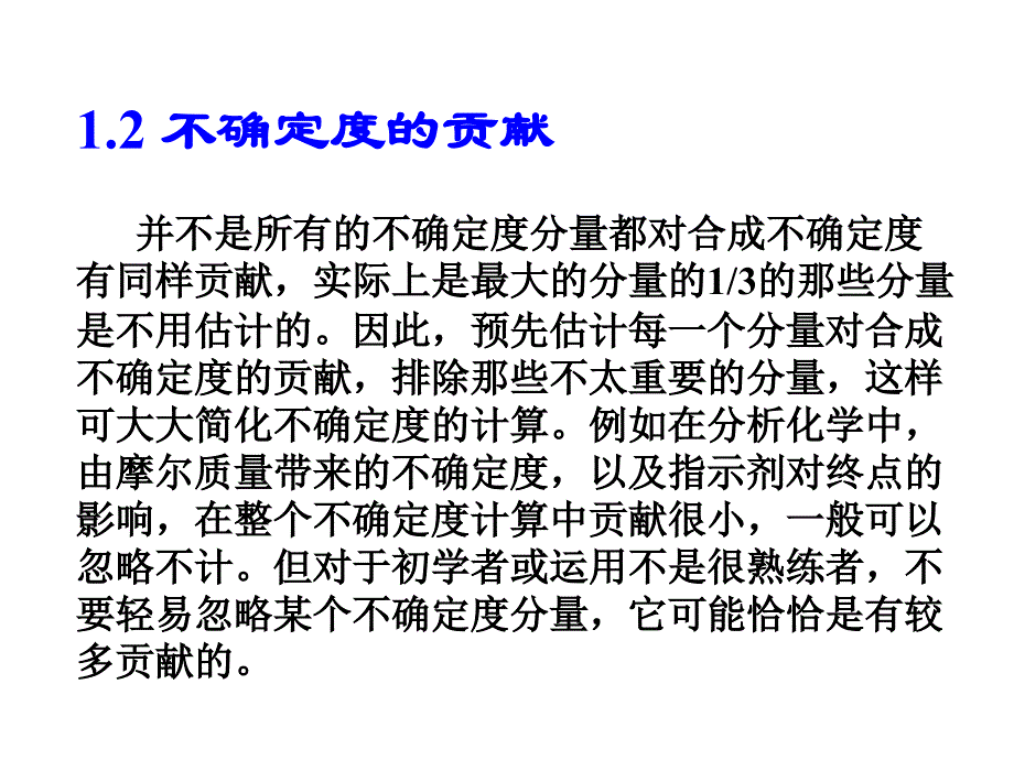 测量不确定度在实际应用中的常见问题.ppt_第3页